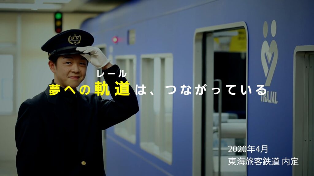 トラベルジャーナル学園鉄道サービス科