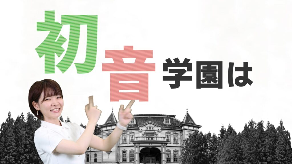 初音学園 ショート動画サンプル