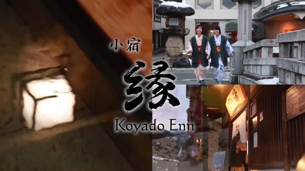 城崎温泉 小宿縁様 旅館紹介