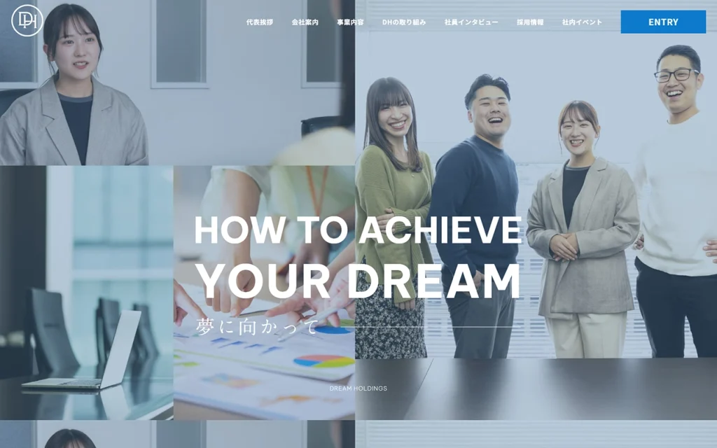 株式会社ドリームホールディングス様 採用サイト